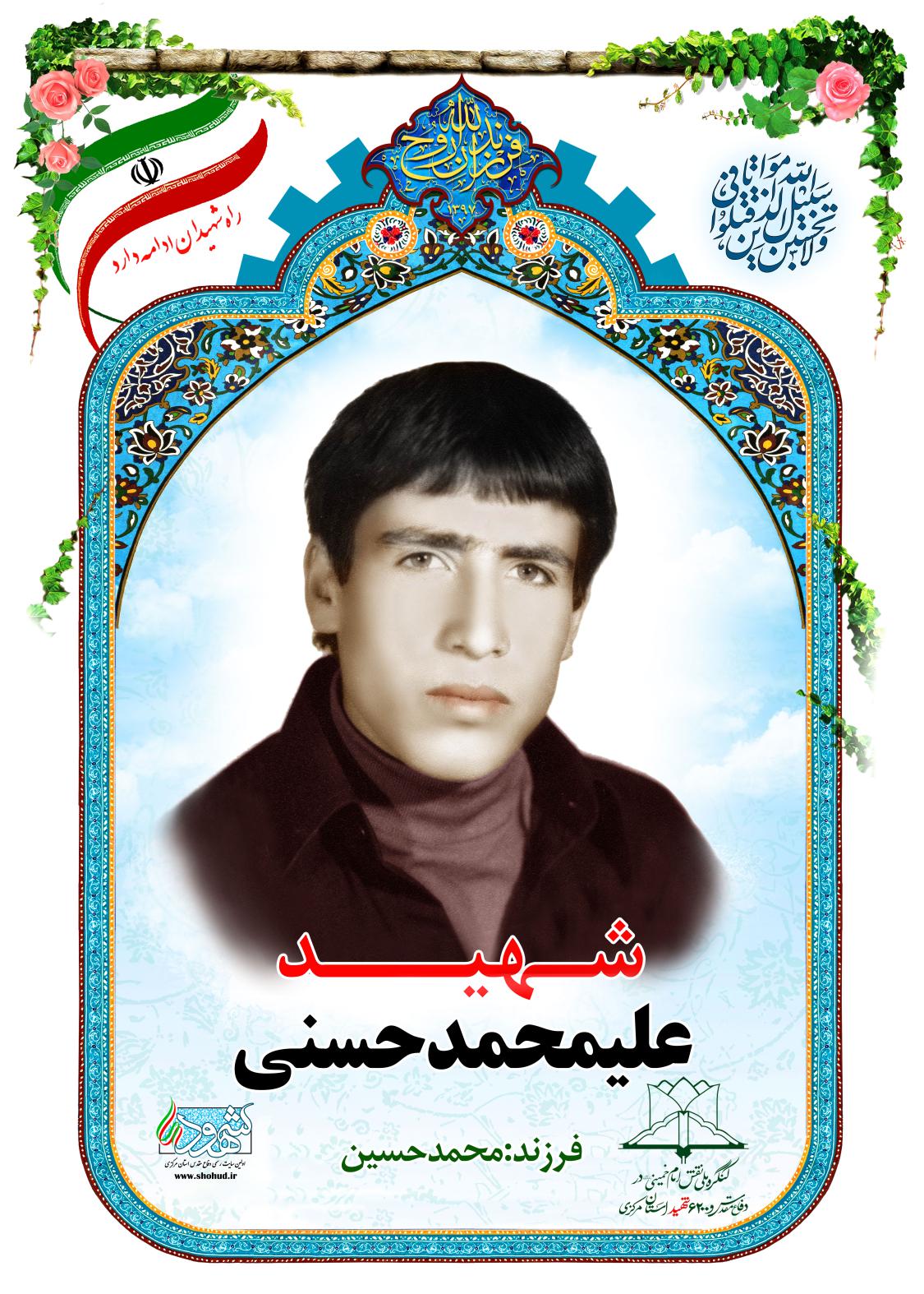 علی محمد حسنی