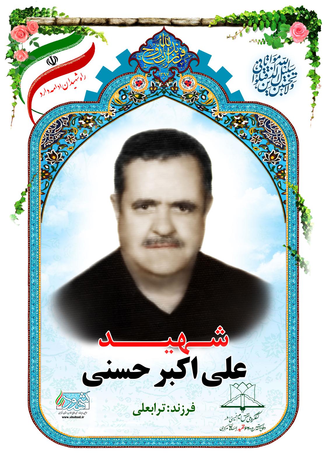 علی اکبر حسنی