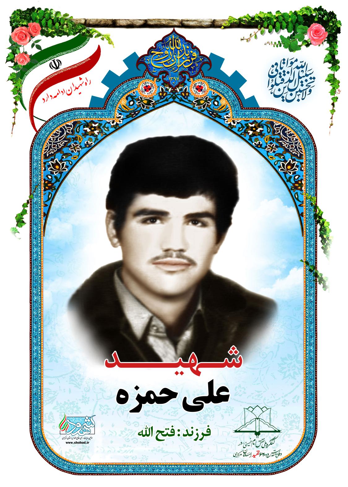 علی حمزه