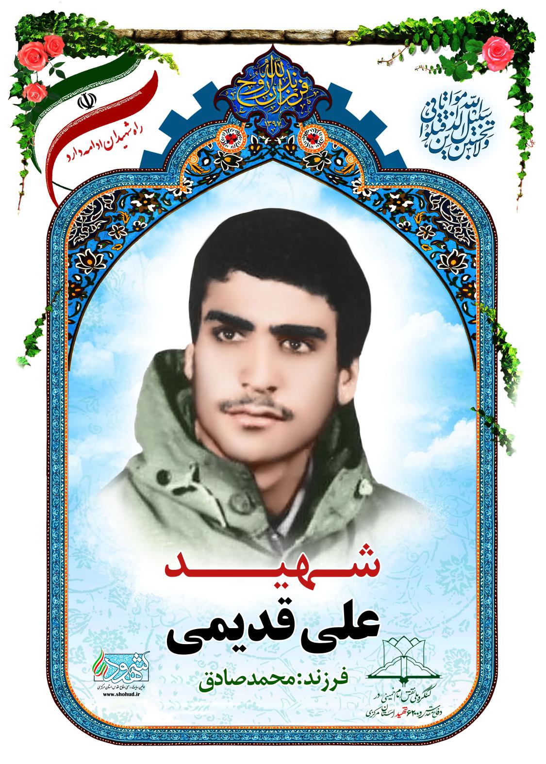 علی قدیمی