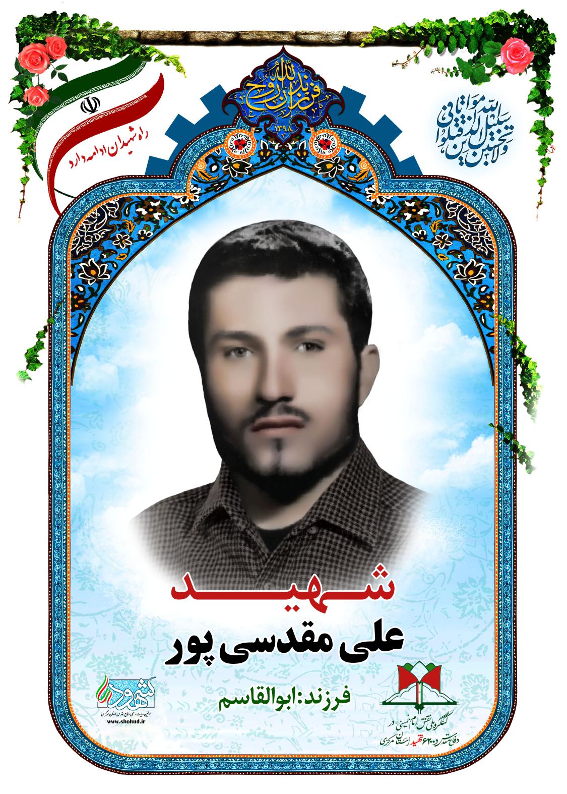 علی مقدسی پور