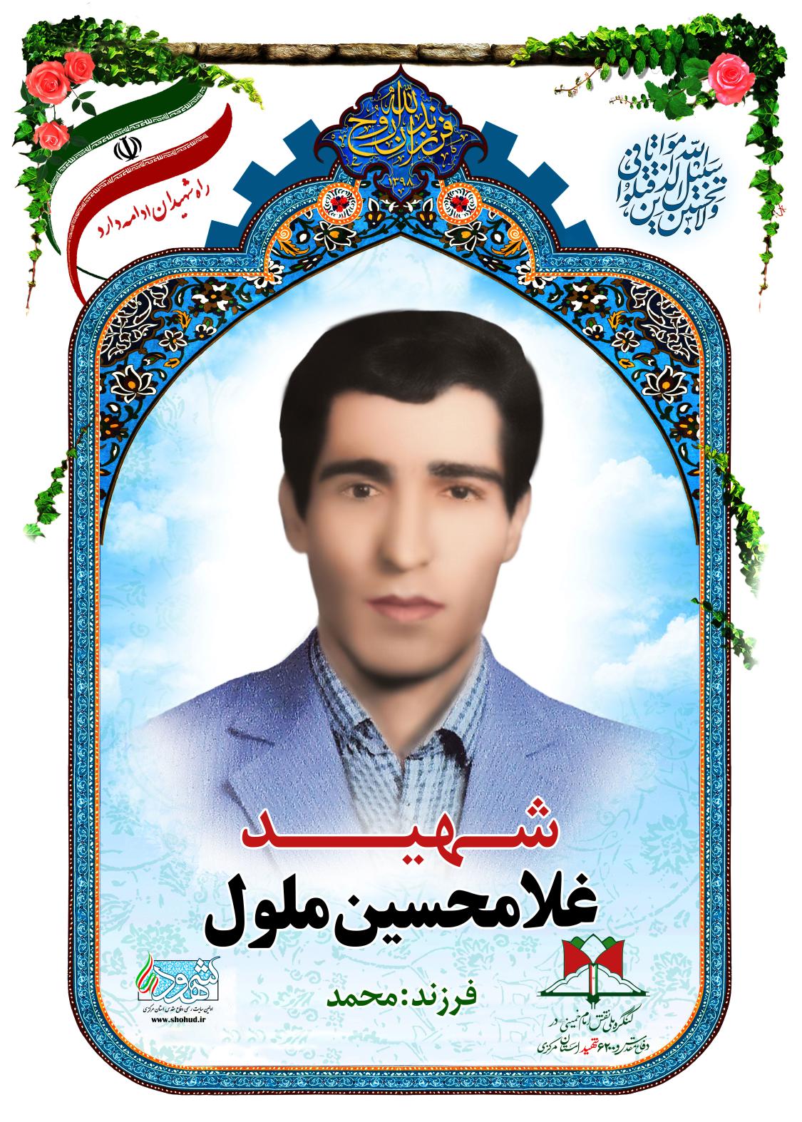 غلامحسین ملول