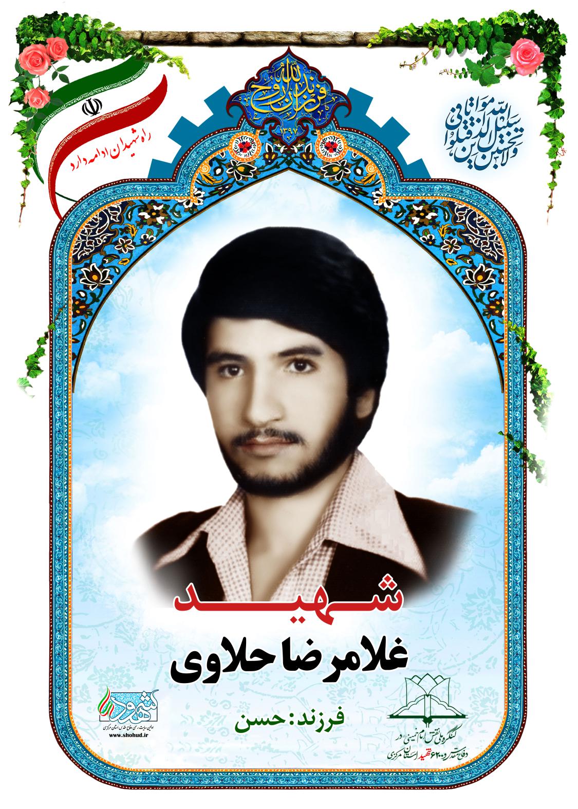 غلامرضا حلاوی