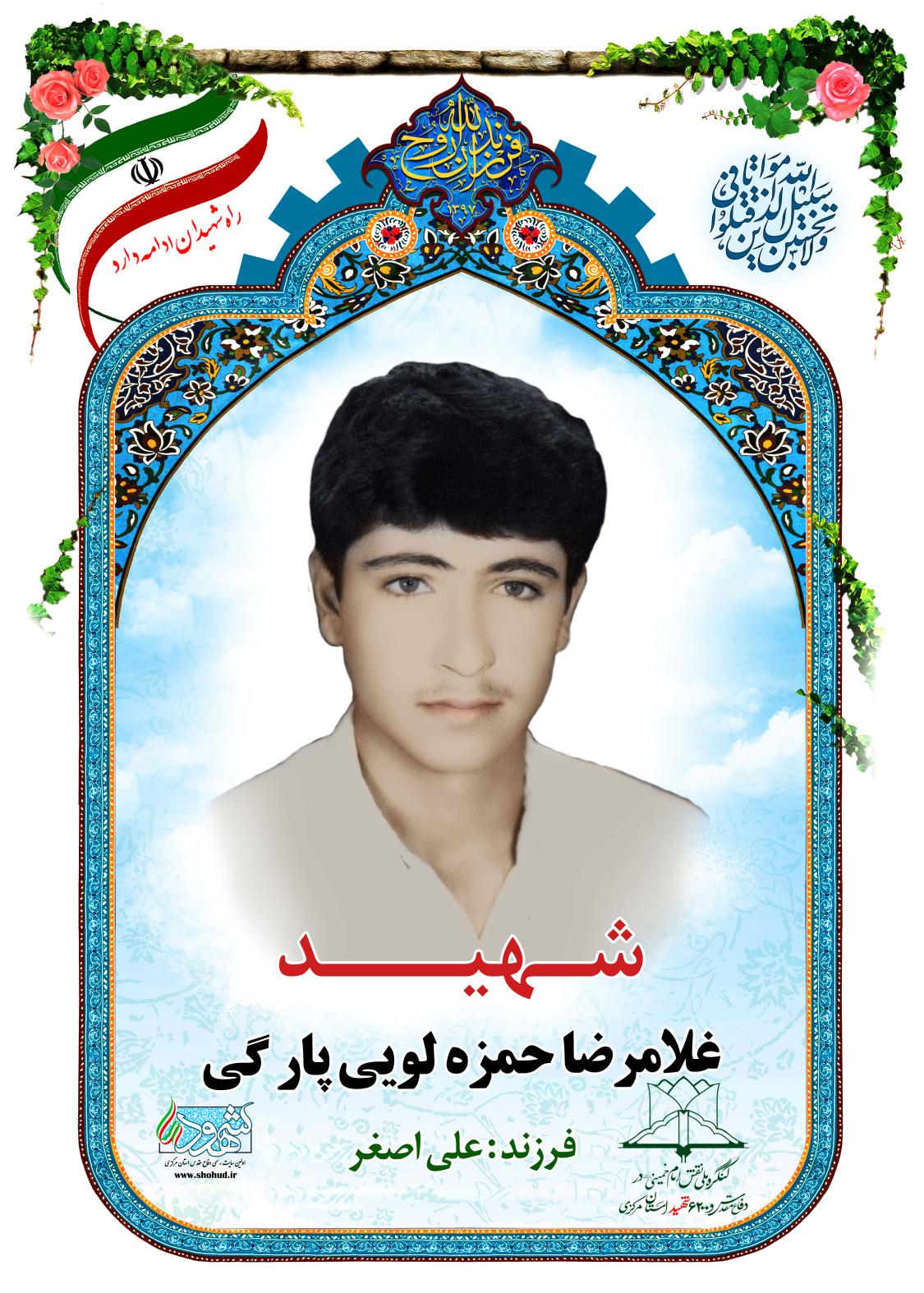 غلامرضا حمزه لویی پارگی