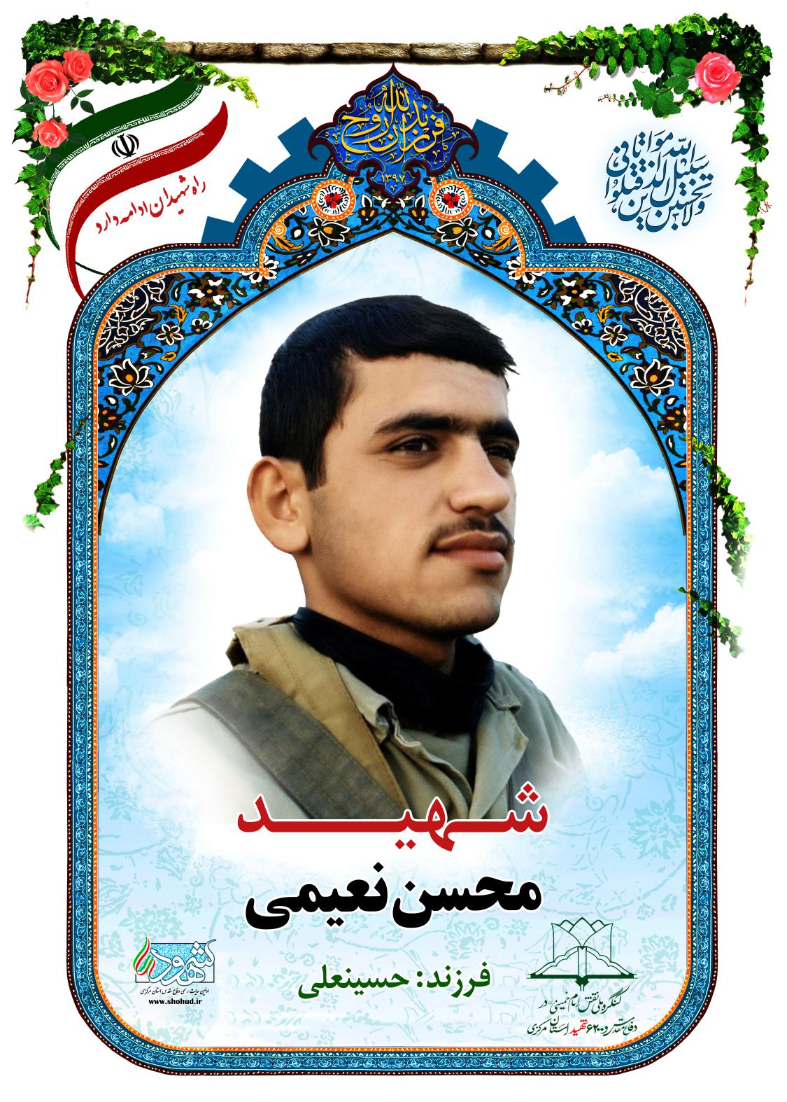 محسن نعیمی