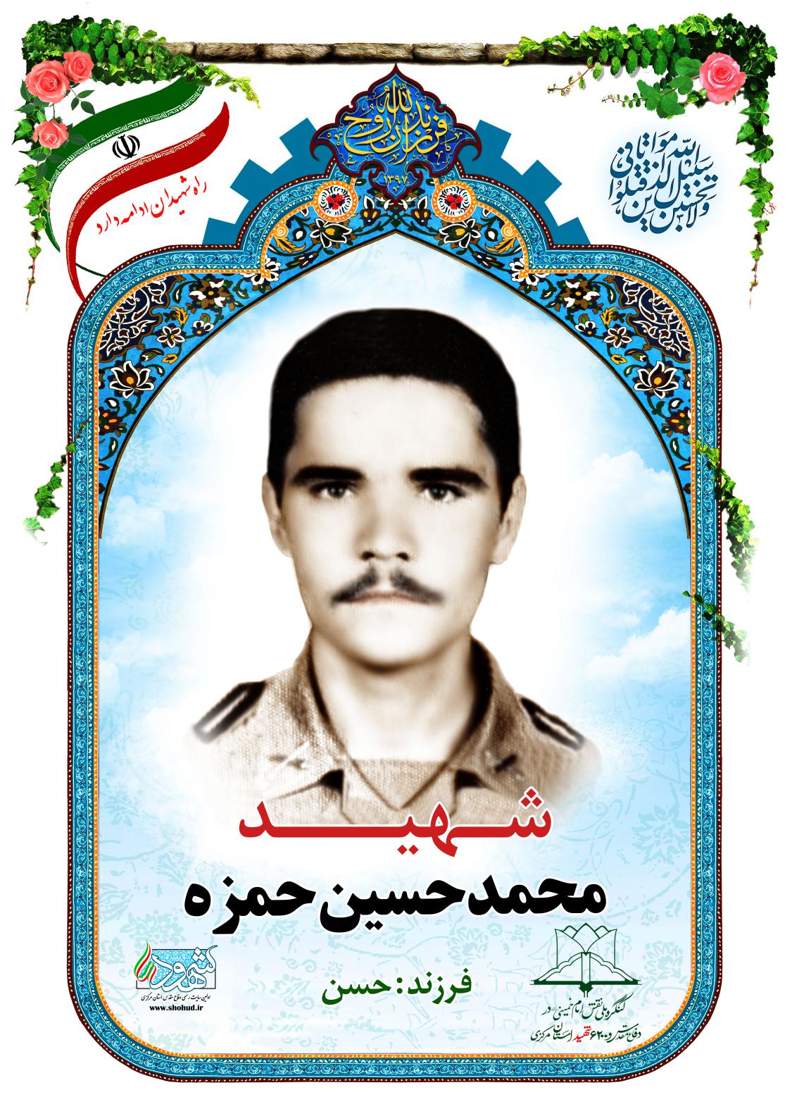 محمدحسین حمزه