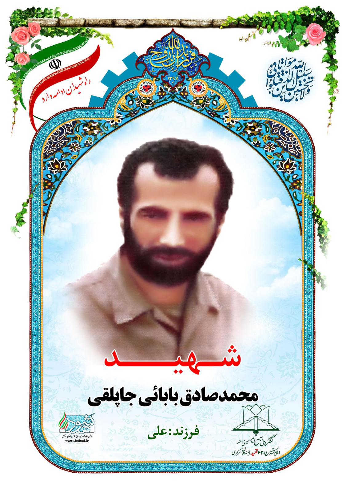 محمد صادق بابایی جاپلقی