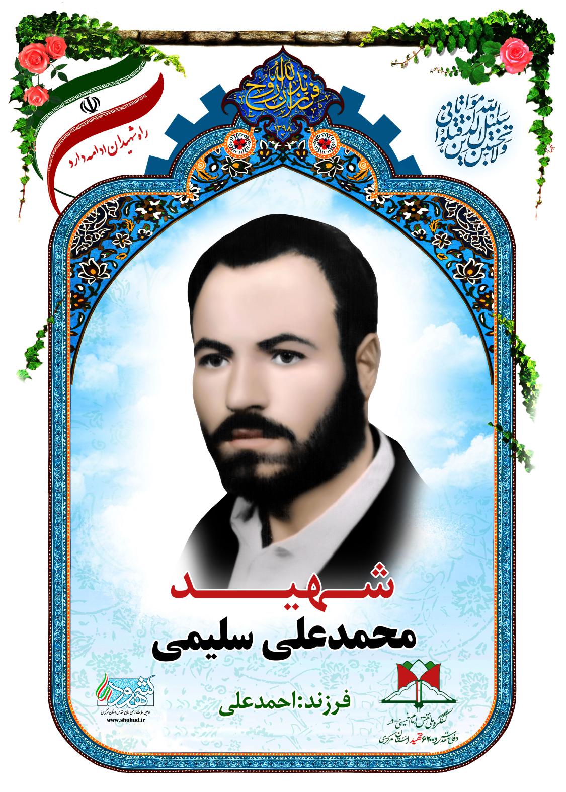 محمدعلی سلیمی