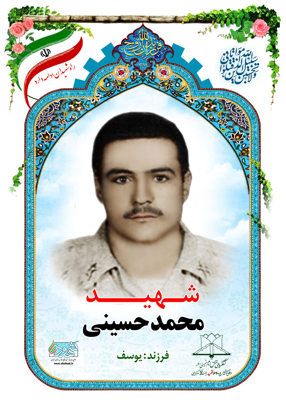محمد حسینی