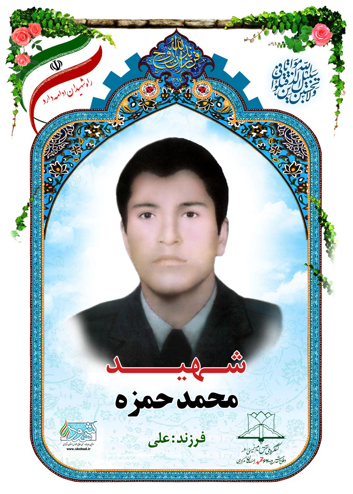 محمد حمزه