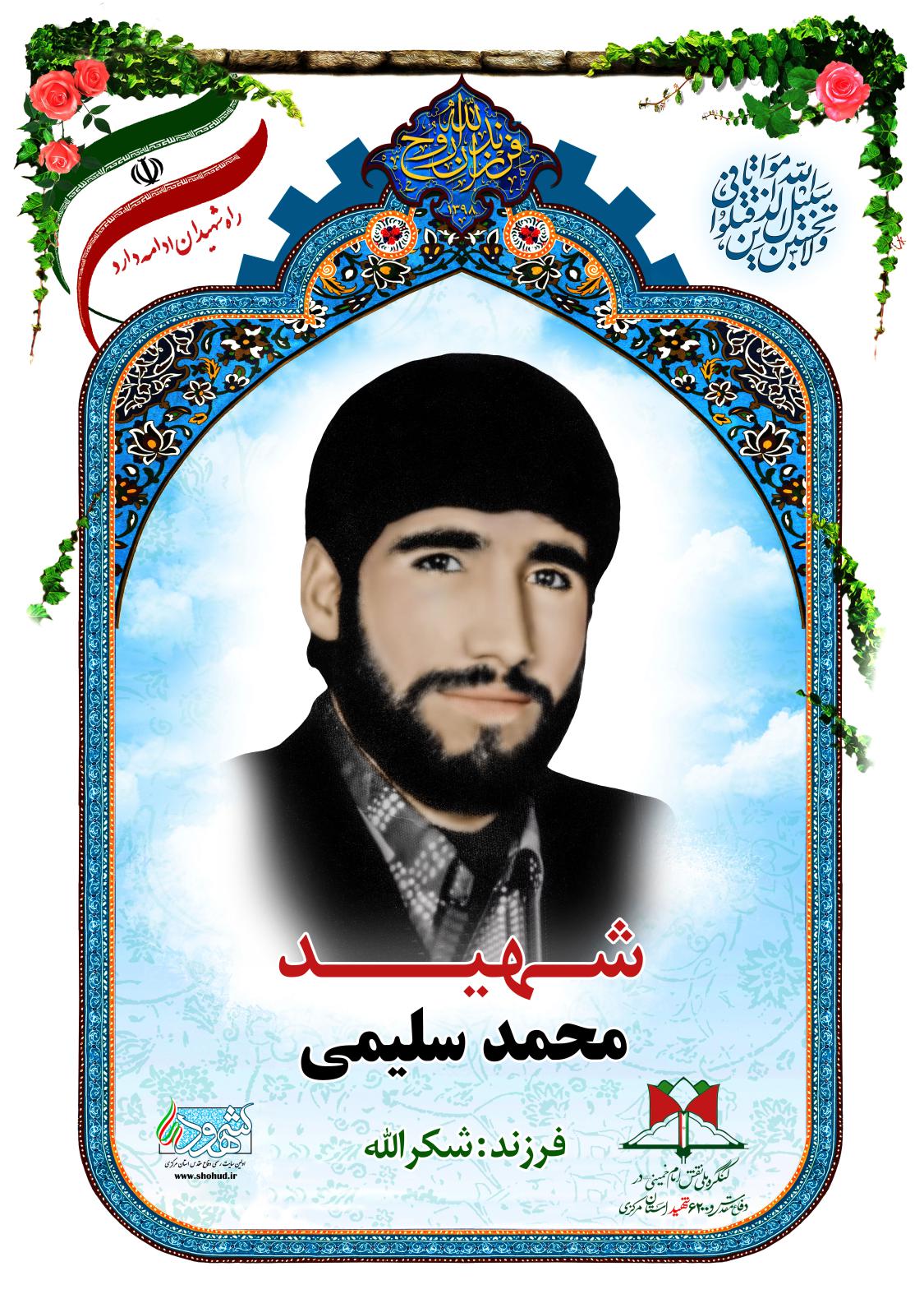 محمد سلیمی