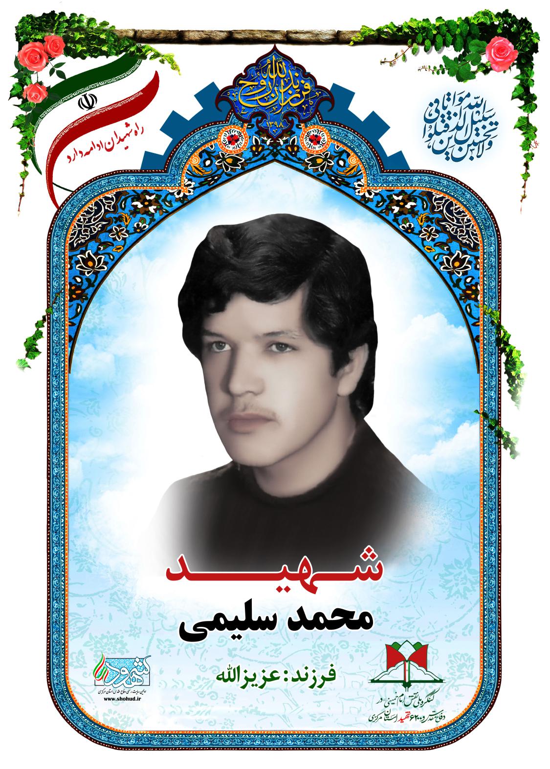  محمد سلیمی
