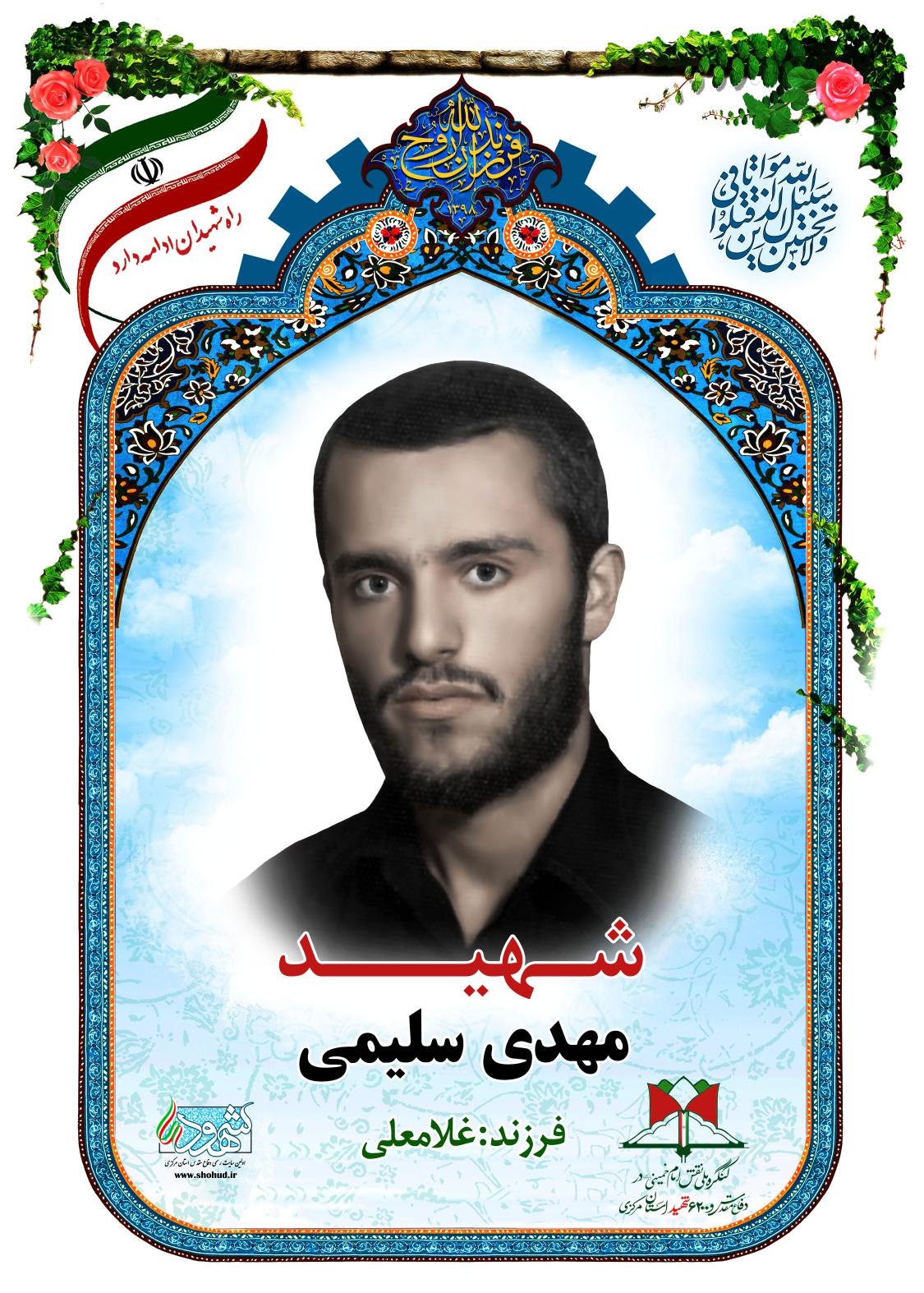 مهدی سلیمی