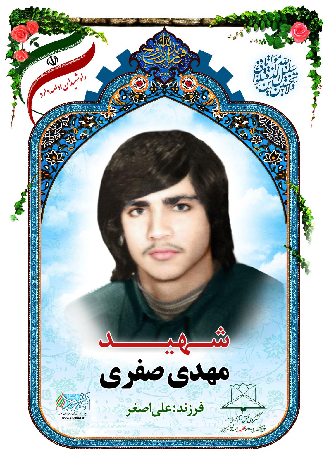 مهدی صفری