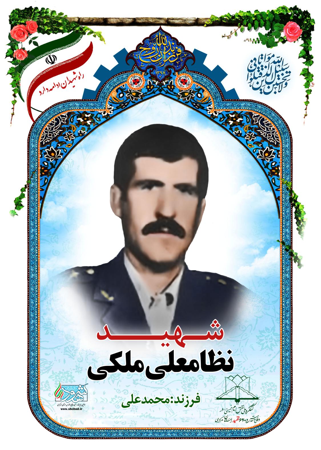 نظامعلی ملکی
