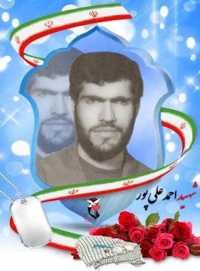 احمد (احد) علی پور ساروقی