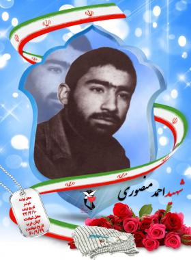 احمد منصوری