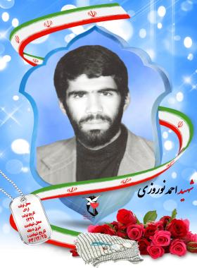 احمد نوروزی