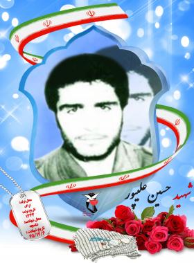 حسین علی پور ساروقی
