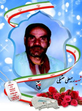 رجبعلی عقیلی