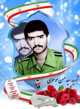 سید حسن موسوی