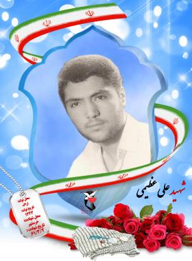 علی عظیمی
