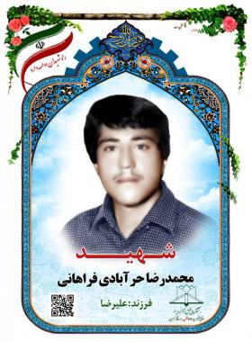 محمدرضا حر‎آبادی فراهانی