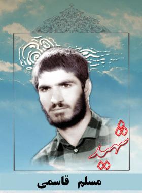 مسلم قاسمی
