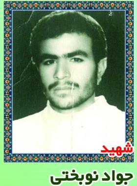 جواد نوبختی