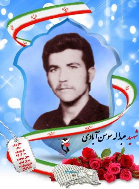 عبدالله سوسن آبادی