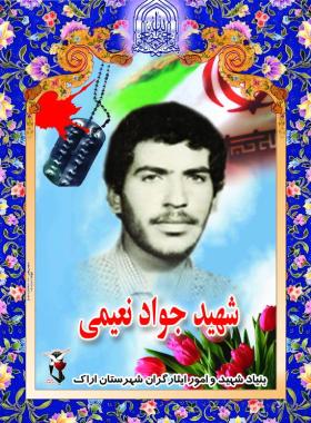 جواد نعیمی