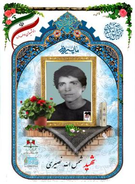 شمس الله نصیری