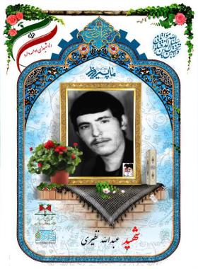 عبدالله نظیری