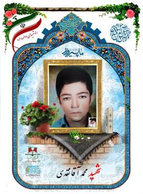 محمدآقا نقدی