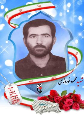 محمود نوروزی (داینی)