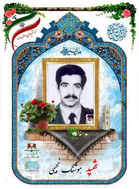 هوشنگ نجیمی