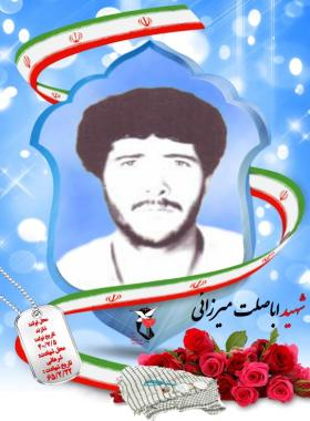 اباصلت میرزایی