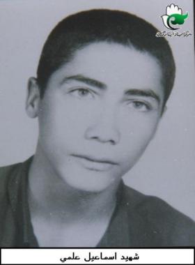 اسماعیل علمی