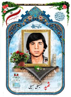 حسینعلی سهیلی