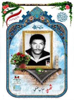 عباس فضلی