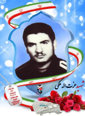 عزت الله ملکی سنجانی