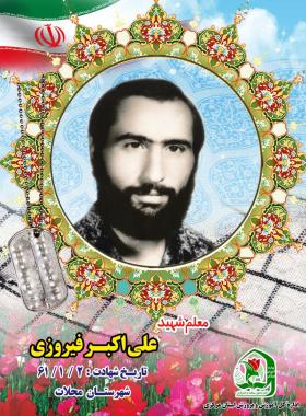 علی اکبر فیروزی