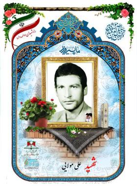 علی مولایی