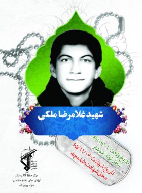 غلامرضا ملکی