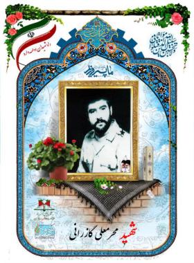 محرمعلی گازرانی