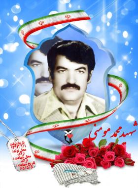 محمد مومنی