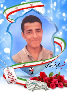 محمدباقر مقدسی
