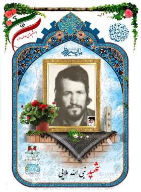 نبی الله ملایی