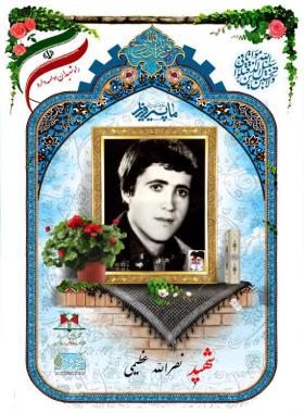 نصرالله عظیمی