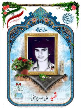 ولی یوسفی